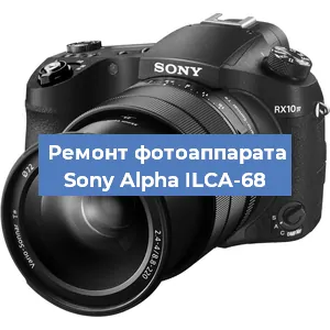 Замена линзы на фотоаппарате Sony Alpha ILCA-68 в Волгограде